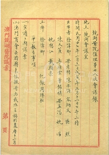 中國青年救護團函請借用鏡湖醫院會議室 中國青年救護團函請借用鏡湖醫院會議室